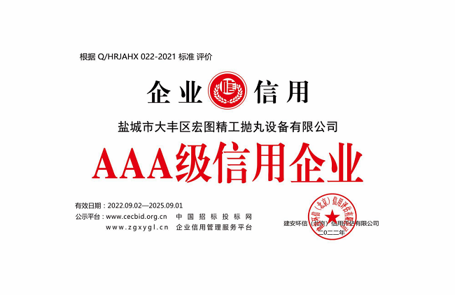 AAA级信用企业