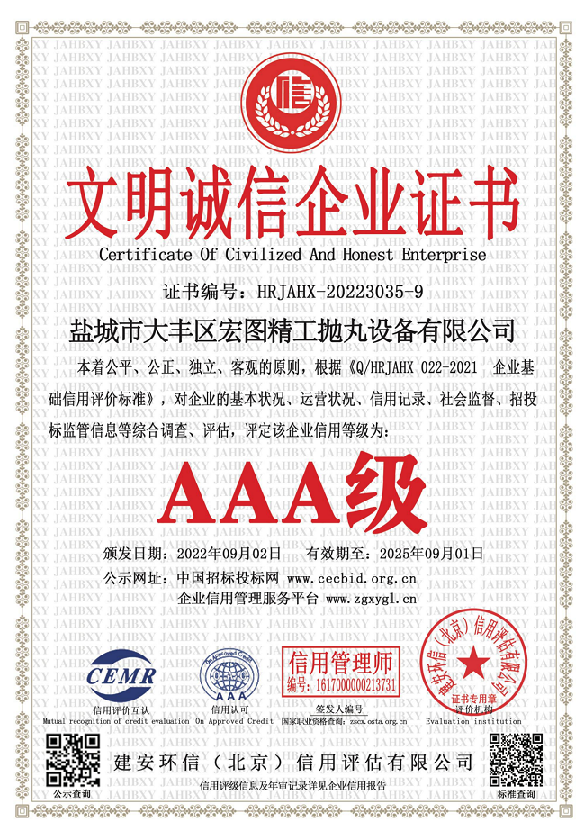 文明诚信企业证书