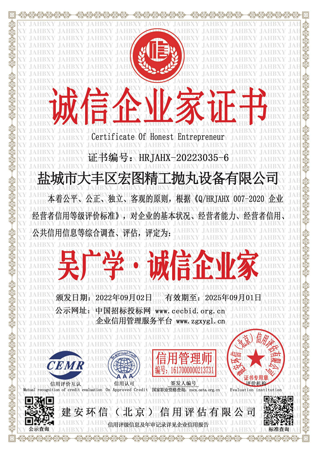 诚信企业家证书