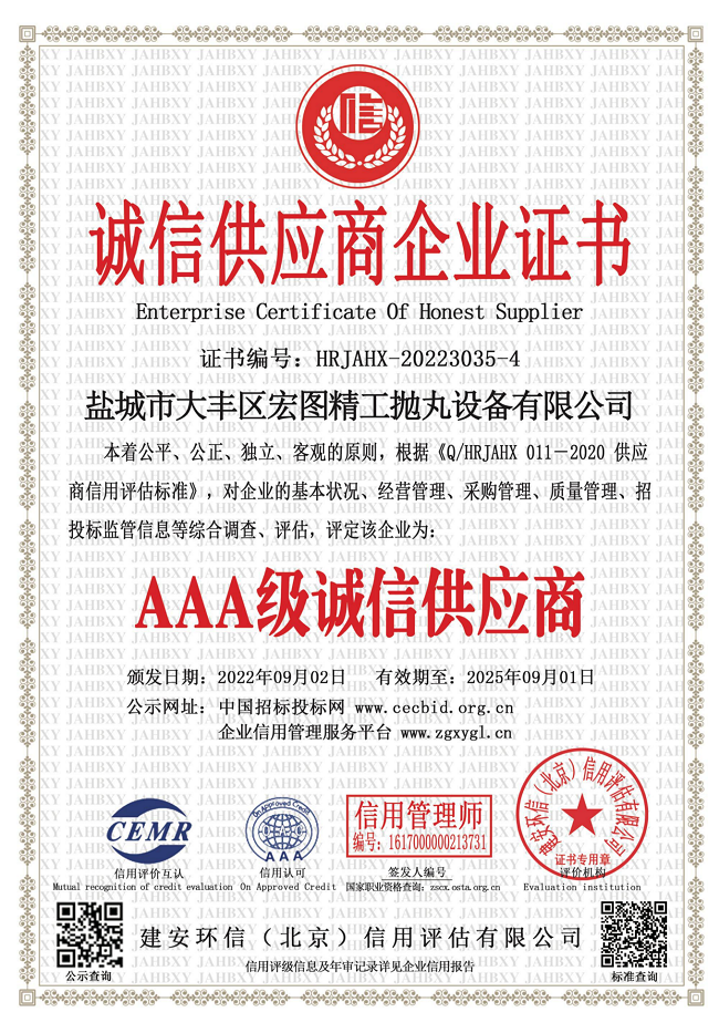 诚信供应商企业证书
